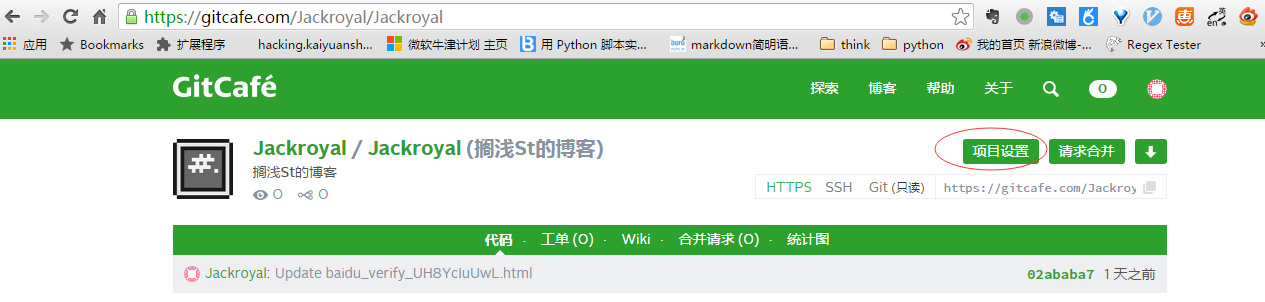 gitcafe点击’项目设置’