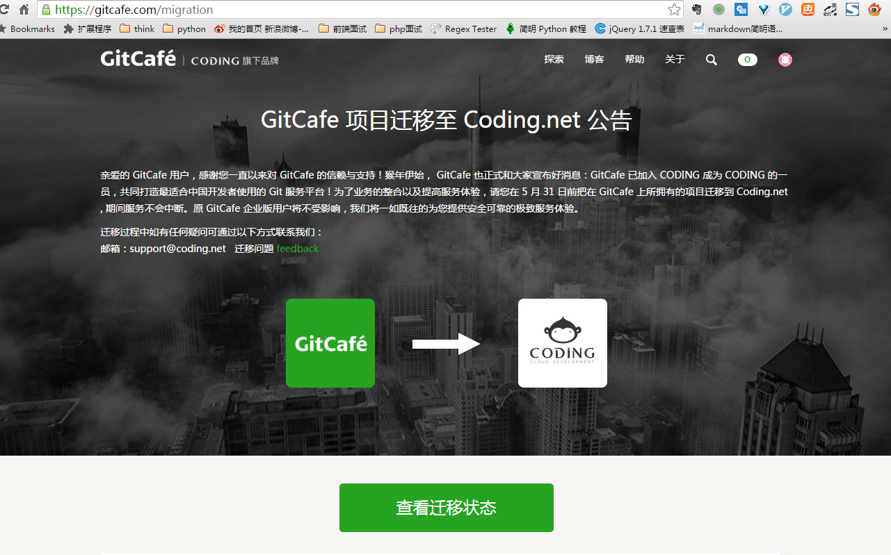 GitCafe 项目迁移至 Coding.net 公告